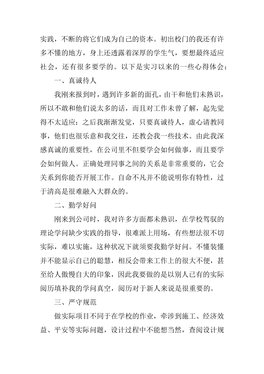 2021建筑实习心得体会范文汇总.docx_第2页