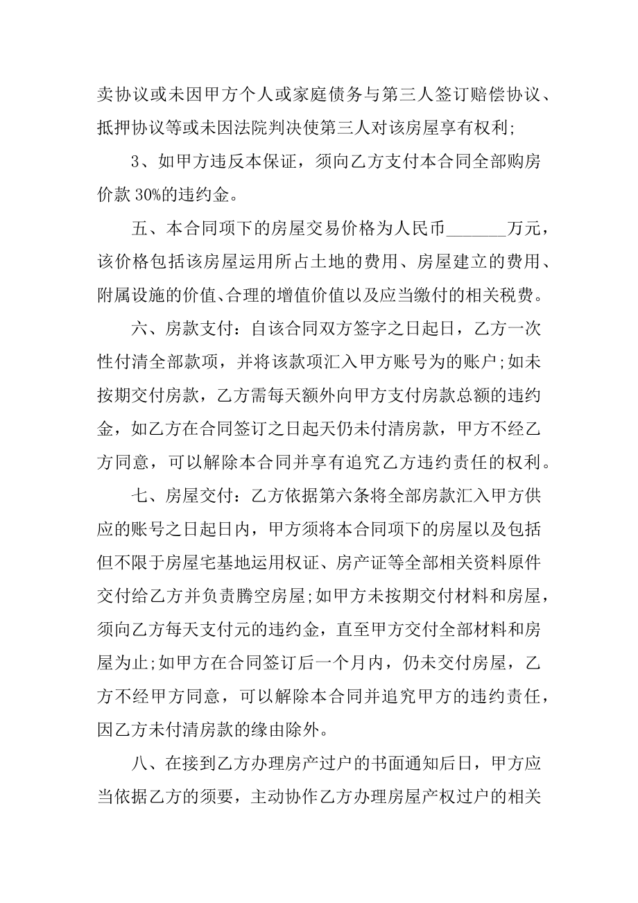 2022小产权房买卖合同电子版优质.docx_第2页