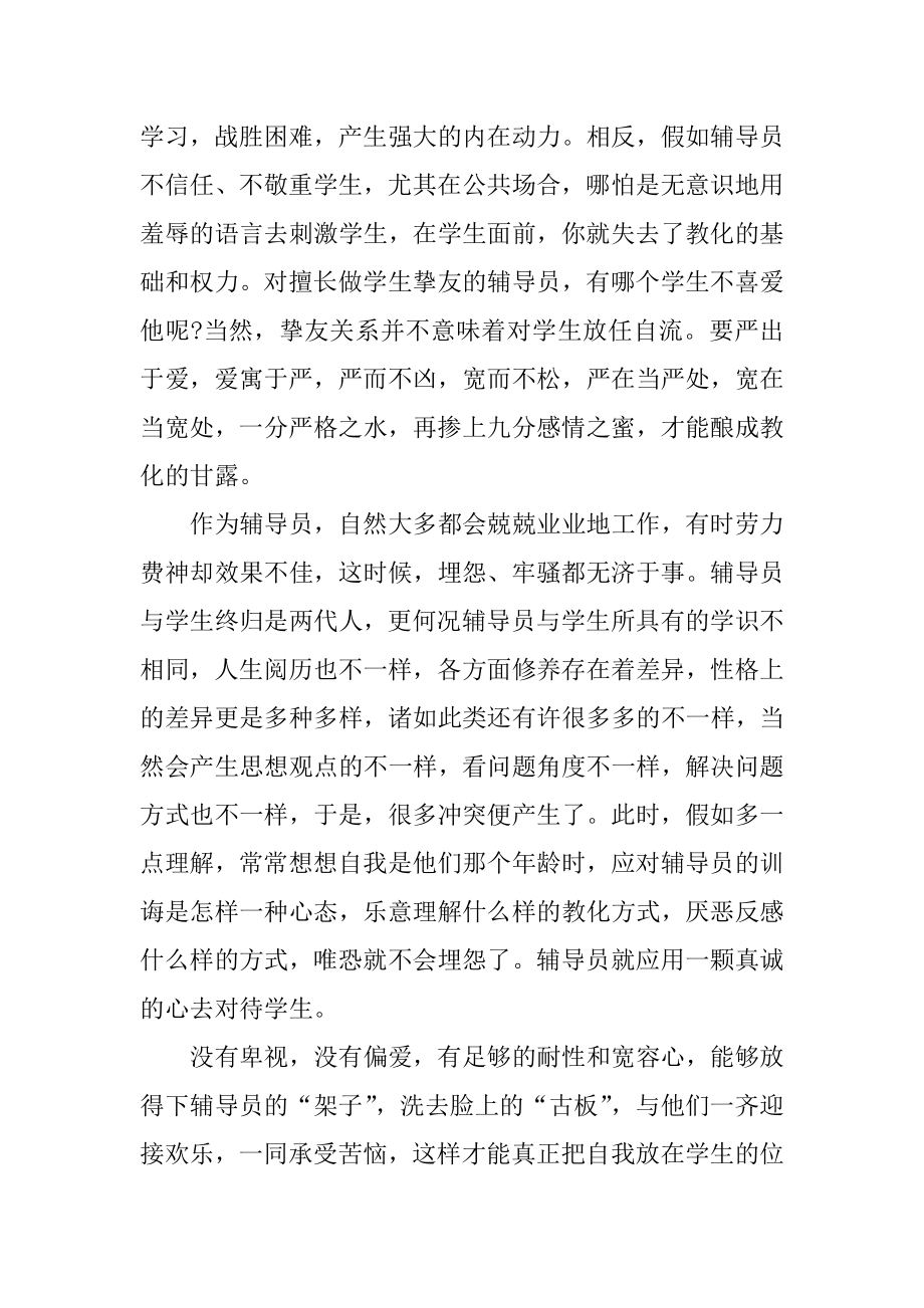 2022年底大学辅导员个人年终总结范文五篇优质.docx_第2页