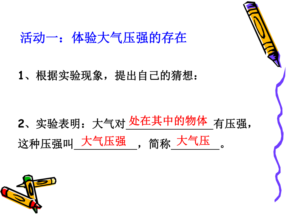 气体的压强(一).ppt_第2页