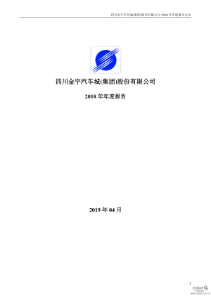 金宇车城：2018年年度报告（更新后）.PDF