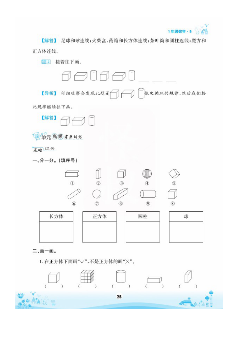 一年级上册数学一课一练 第六单元假期复习（图片版无答案） 北师大版.docx_第2页