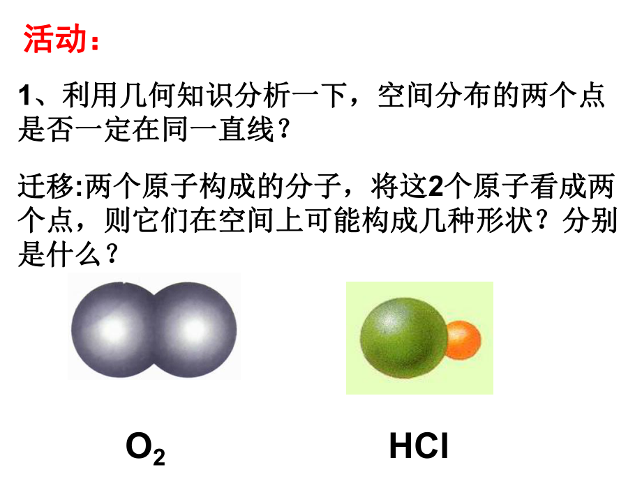 分子的立体构型(上课用).ppt_第2页