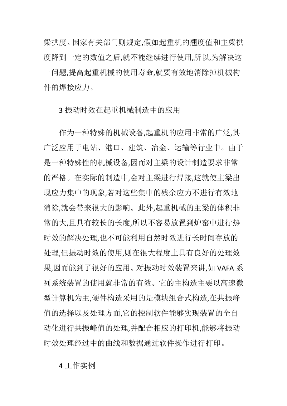 共振在起重机械建造中的价值体现.docx_第2页