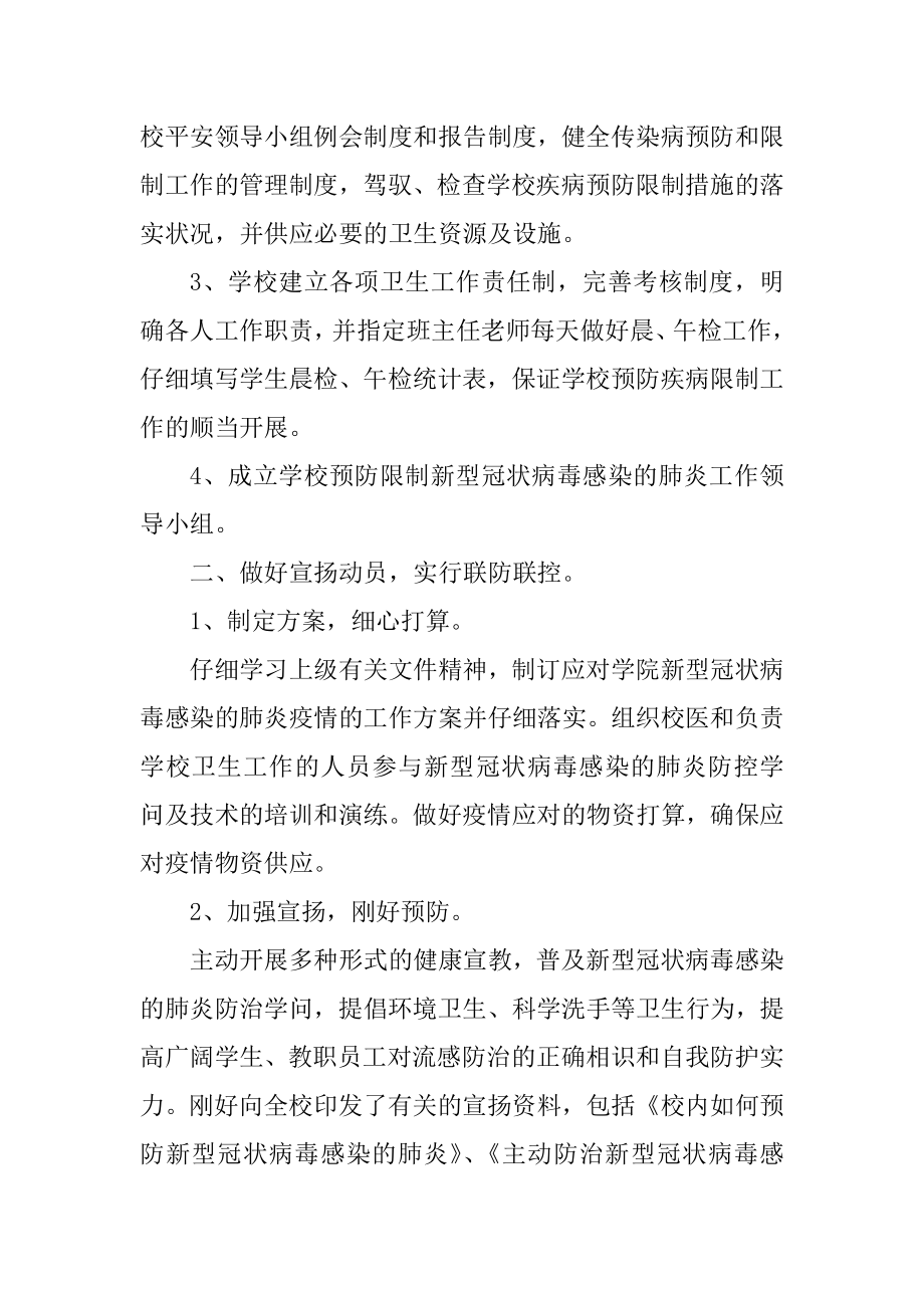 个人疫情防控工作总结5篇优质.docx_第2页