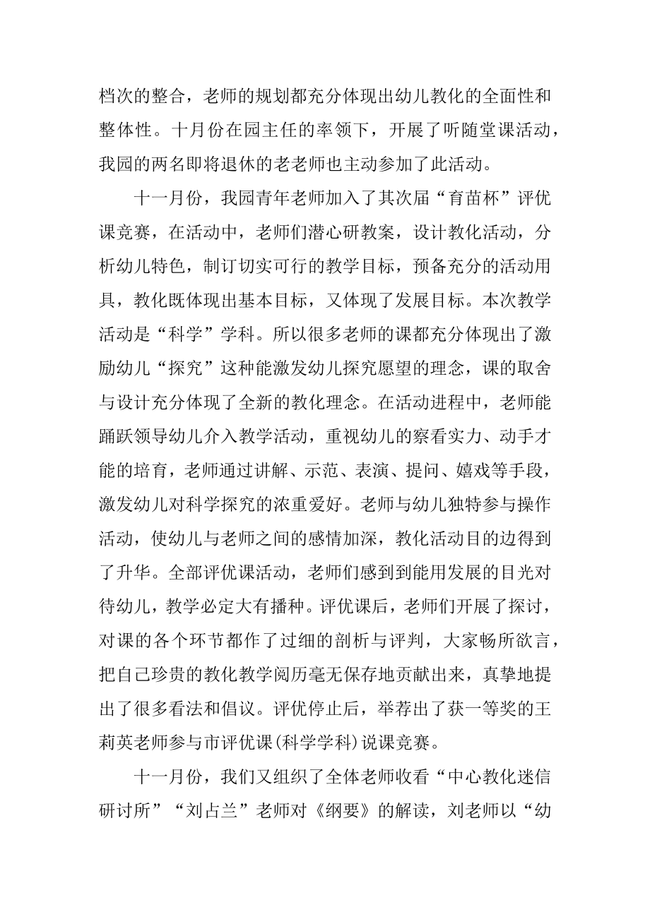 2021年幼儿园教研活动总结例文.docx_第2页