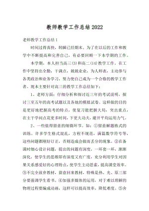 教师教学工作总结例文.docx