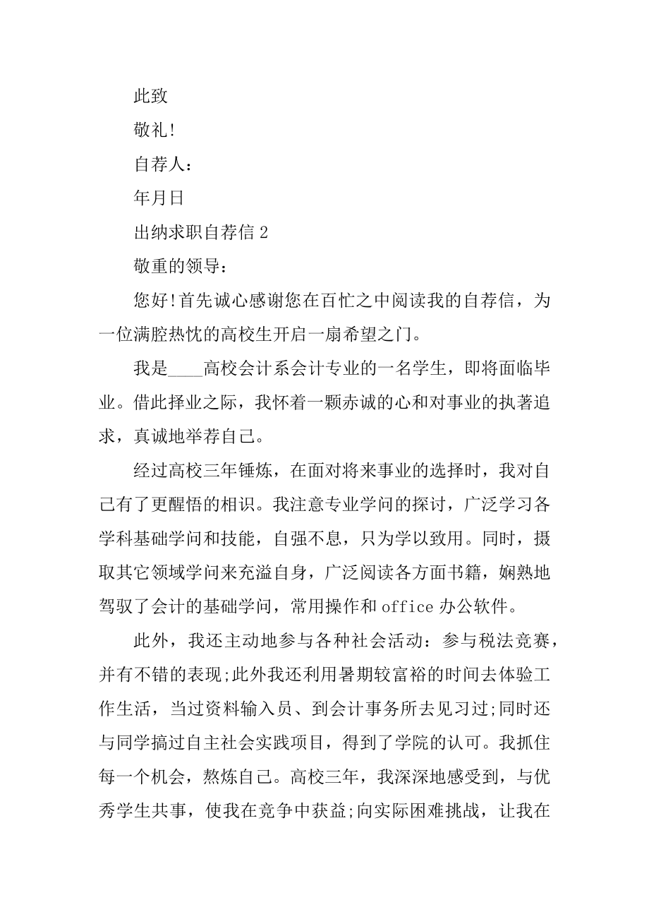 出纳求职自荐信范文范例.docx_第2页