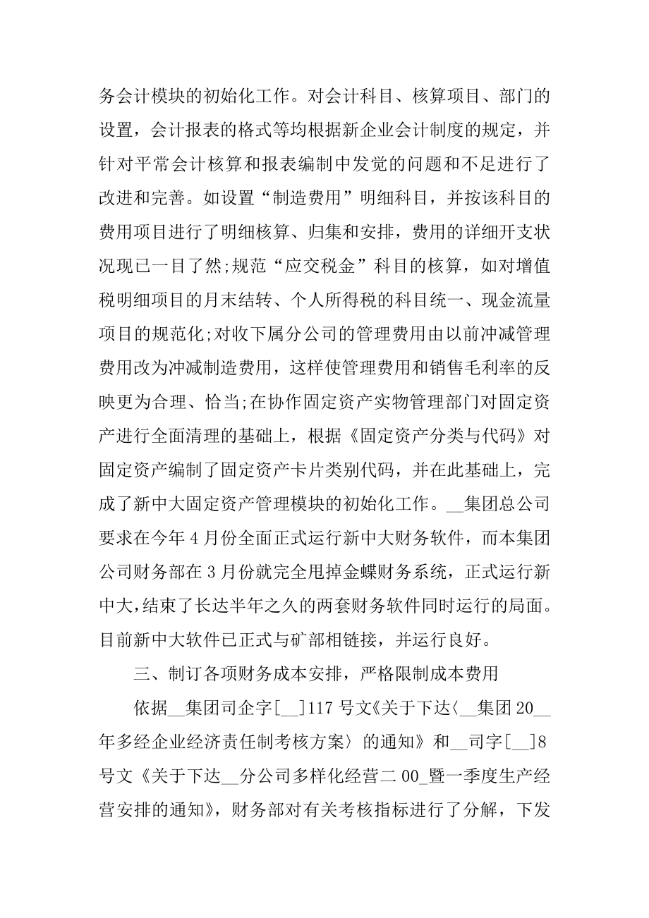 2022年财务主管年终工作总结汇编.docx_第2页