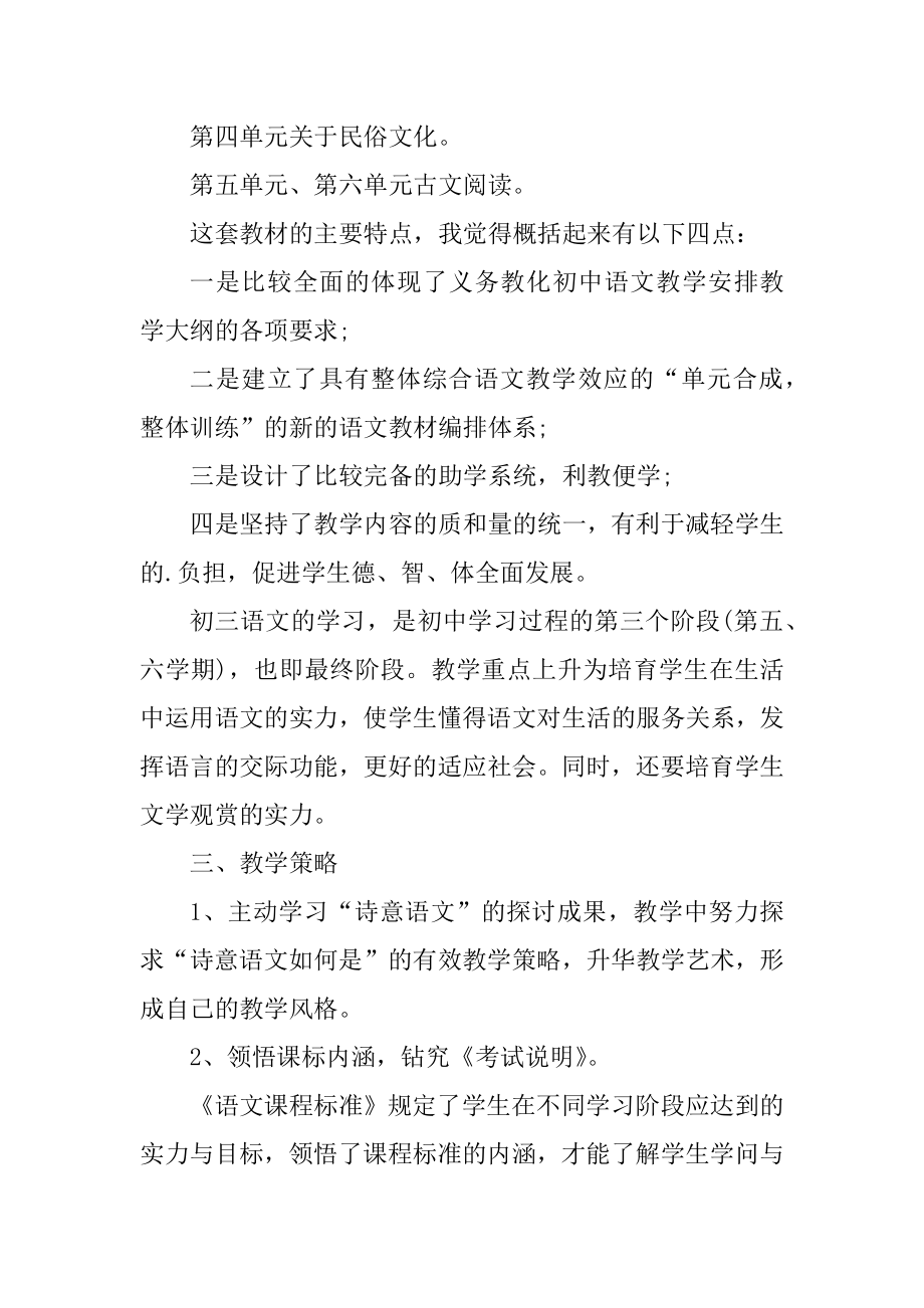 初三语文教学工作计划范文精选.docx_第2页