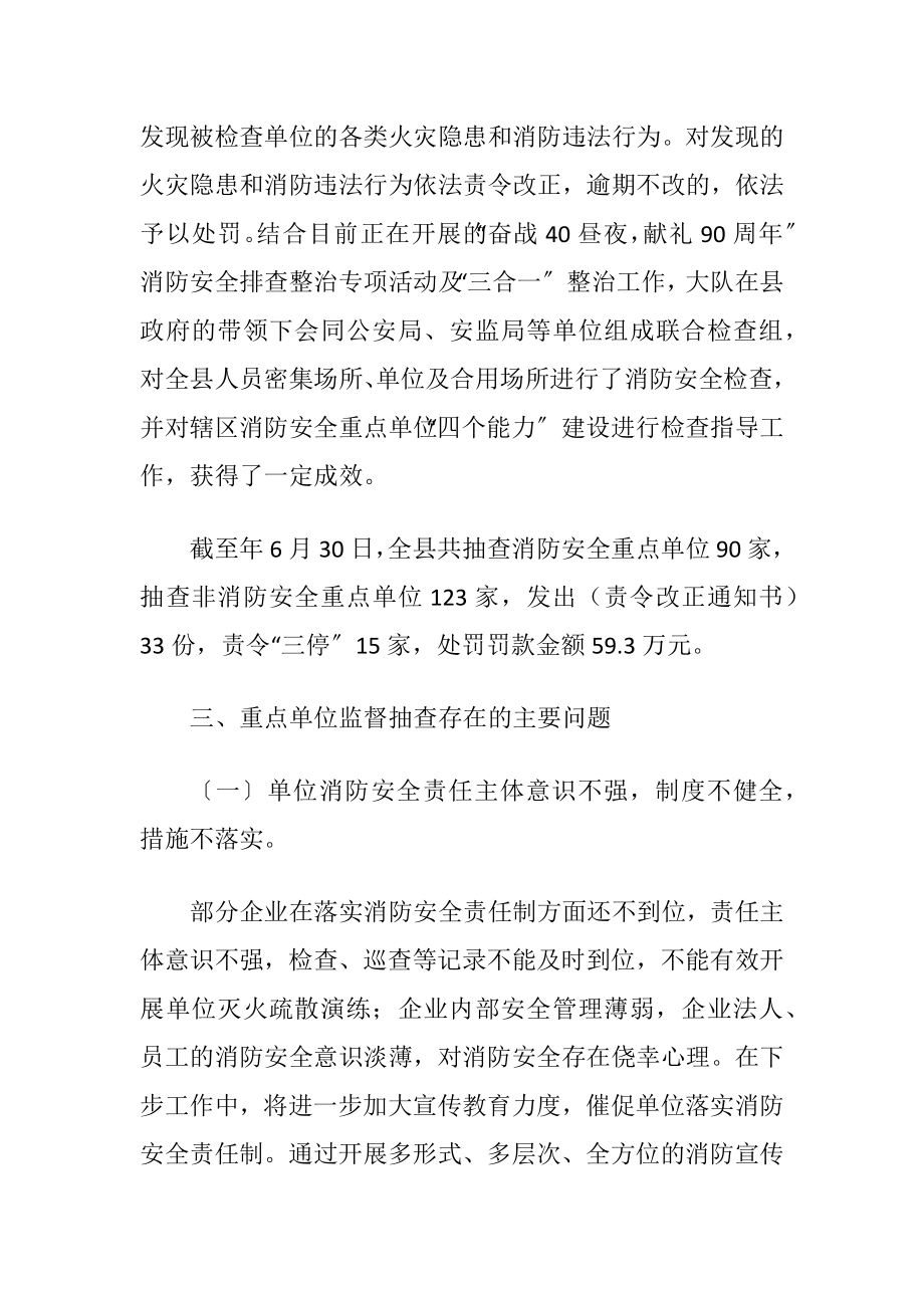 消防安全监督检查工作报告.docx_第2页