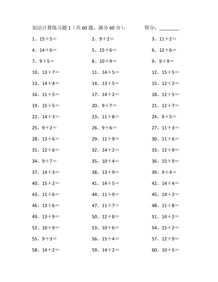 1年级数学计算能力提升专项练习⑥（附答案）——25以内加法第1~20篇.pdf_第1页