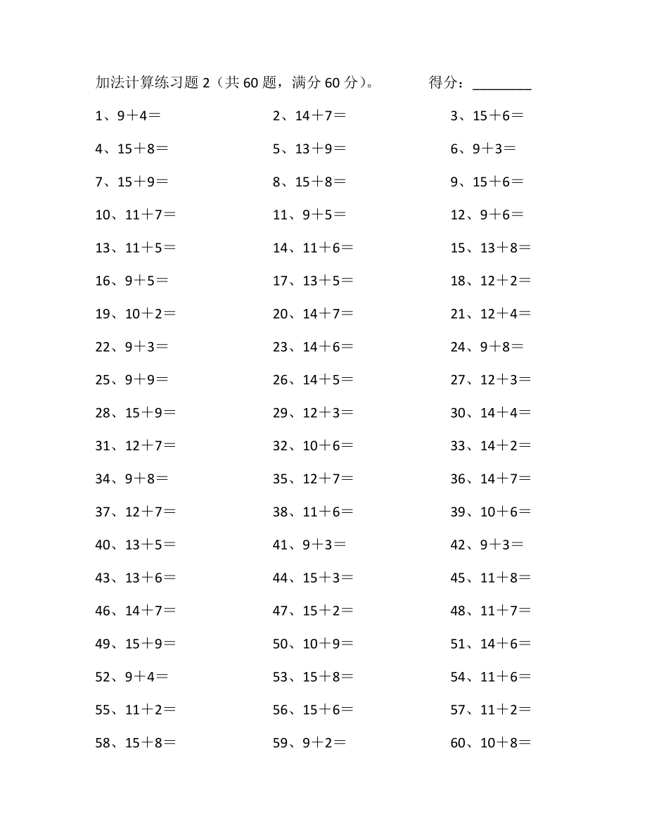 1年级数学计算能力提升专项练习⑥（附答案）——25以内加法第1~20篇.pdf_第2页