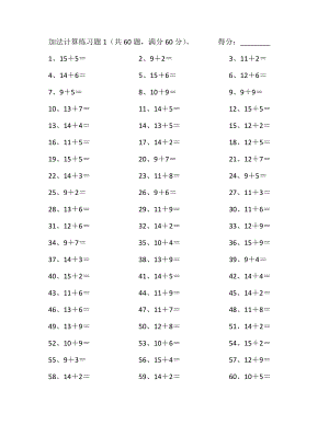 1年级数学计算能力提升专项练习⑥（附答案）——25以内加法第1~20篇.pdf