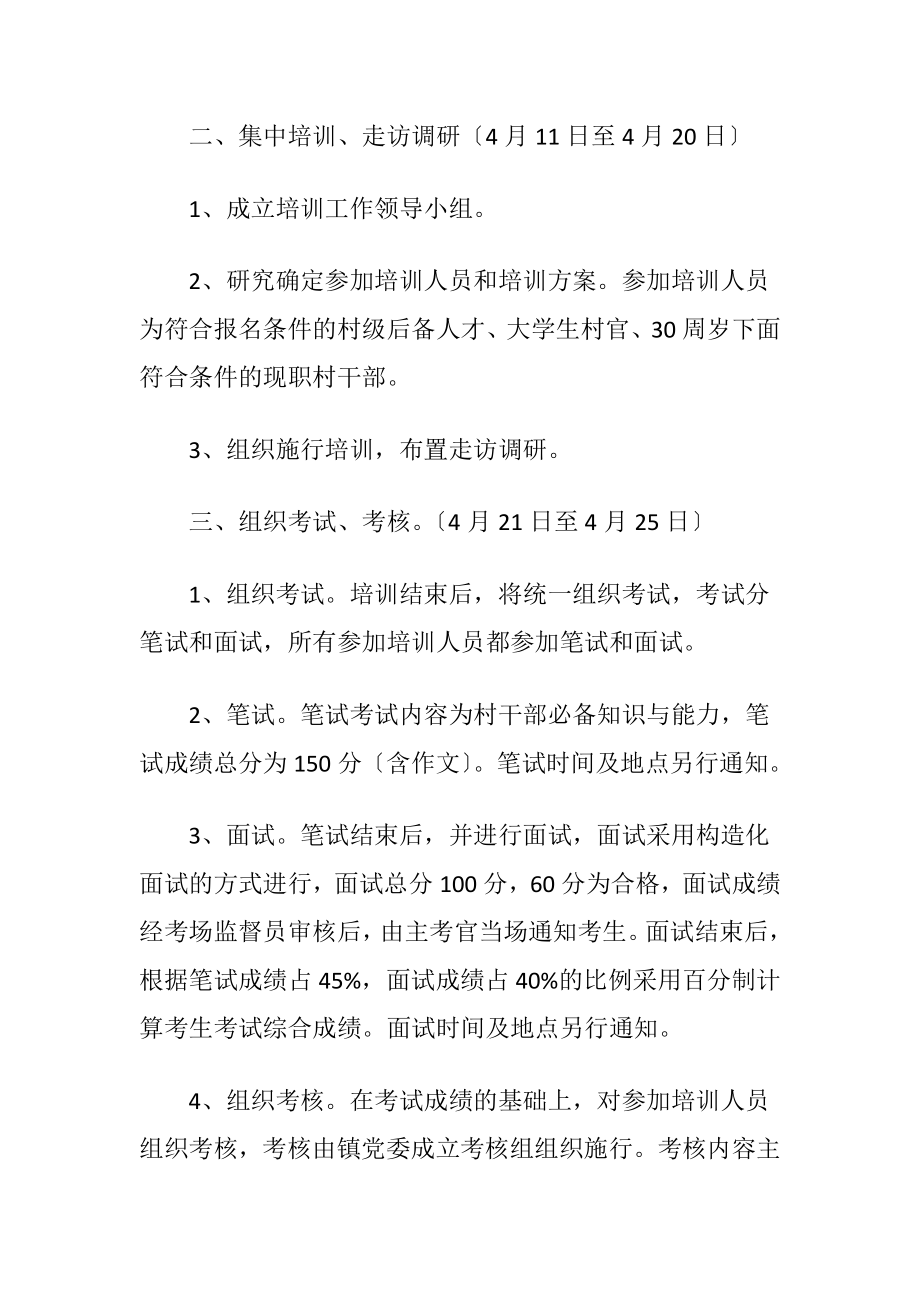 村级后备干部招聘工作意见.docx_第2页