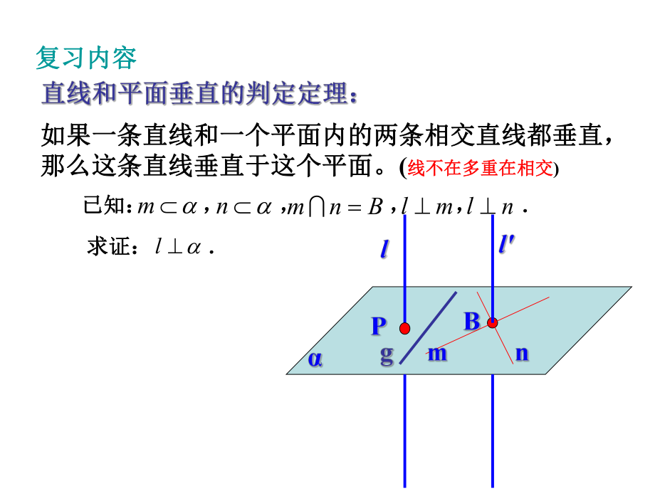 《线面、面面垂直的性质》.ppt_第2页