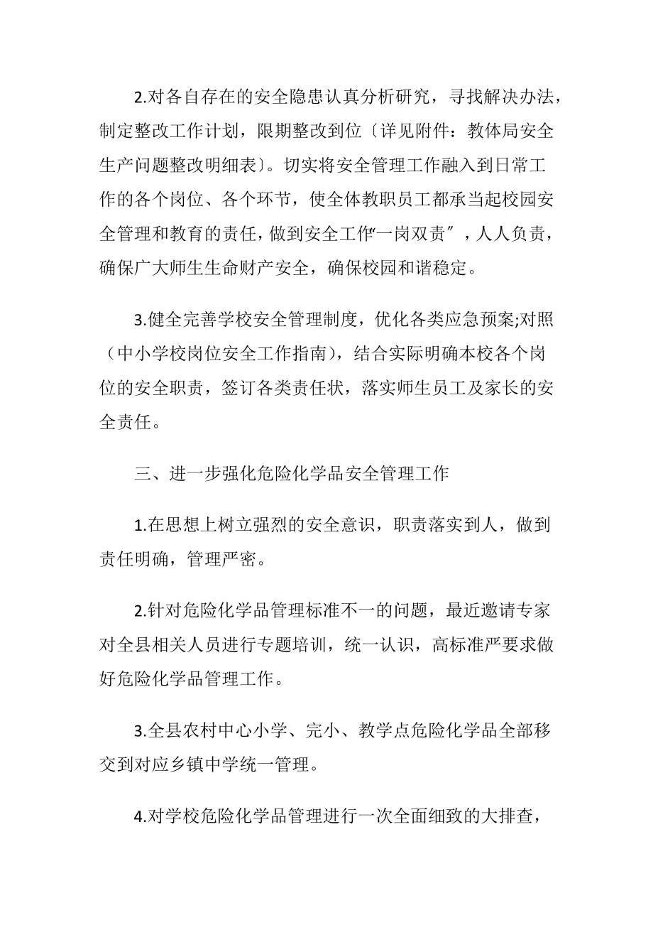 落实县安全生产巡查反应问题整改方案（精品）.docx_第2页