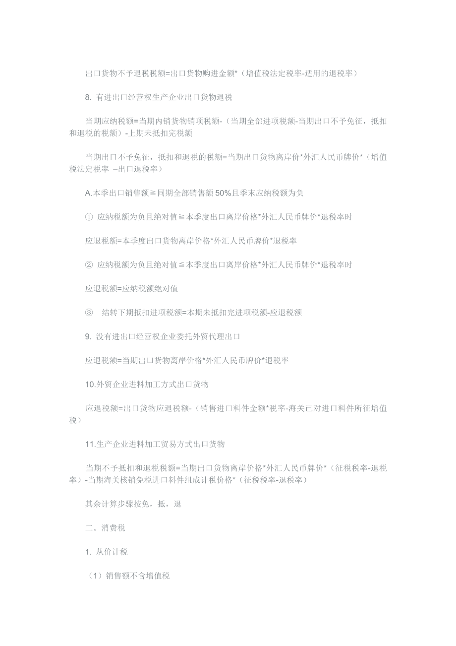 增值税学习.docx_第2页