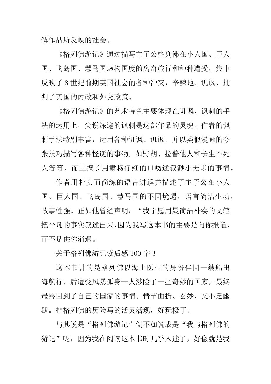 关于格列佛游记读后感300字10篇汇编.docx_第2页