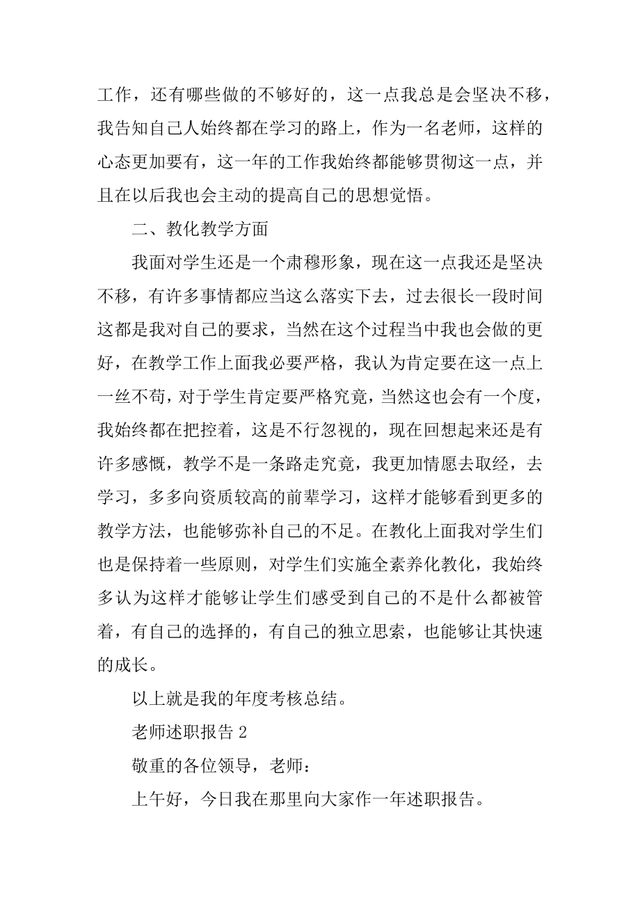 2021教师述职报告范文最新.docx_第2页