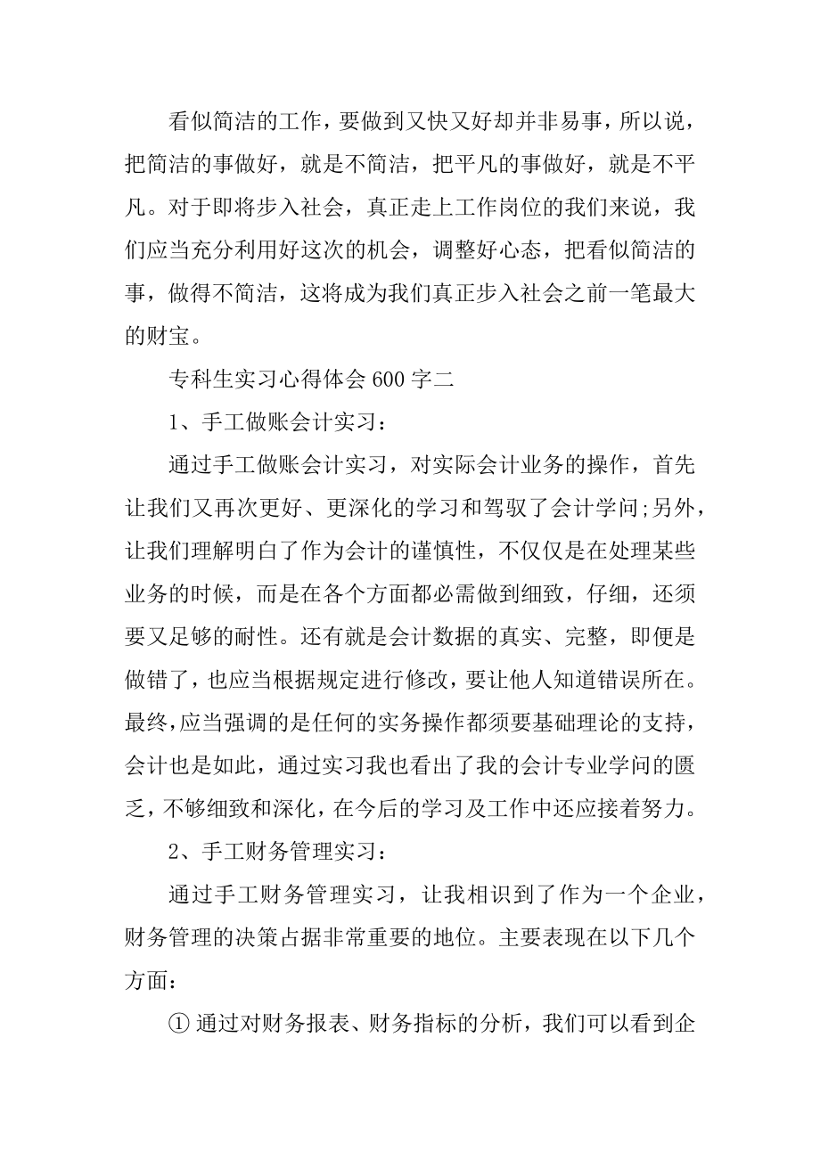 专科生实习心得体会600字精编.docx_第2页