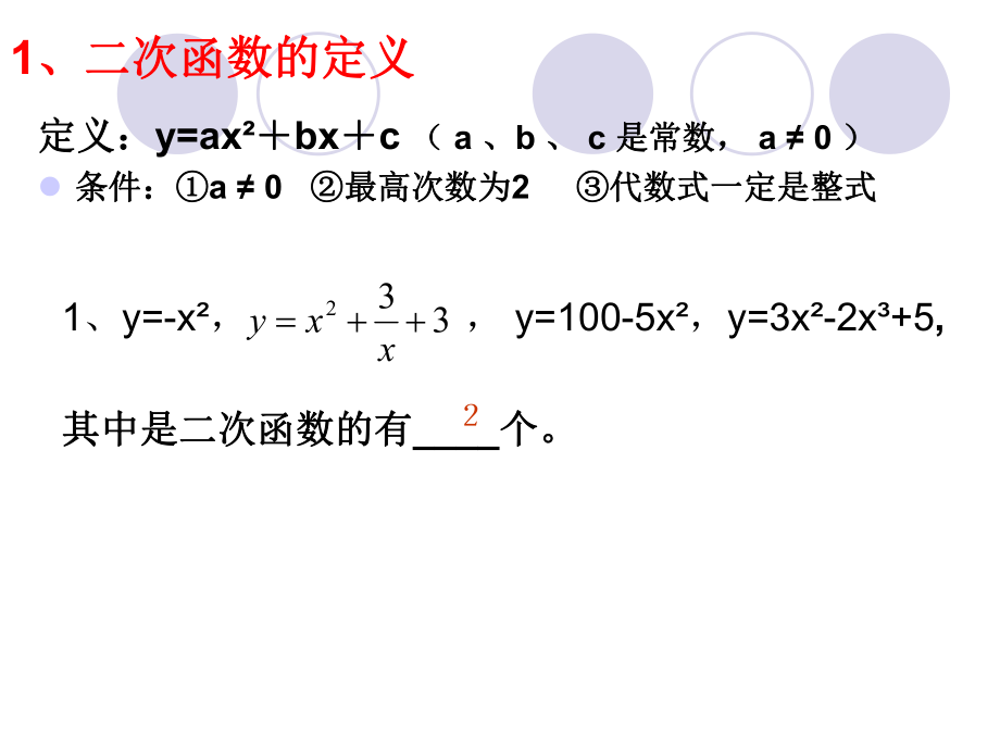 二次函数中考复习PPT课件.ppt_第2页