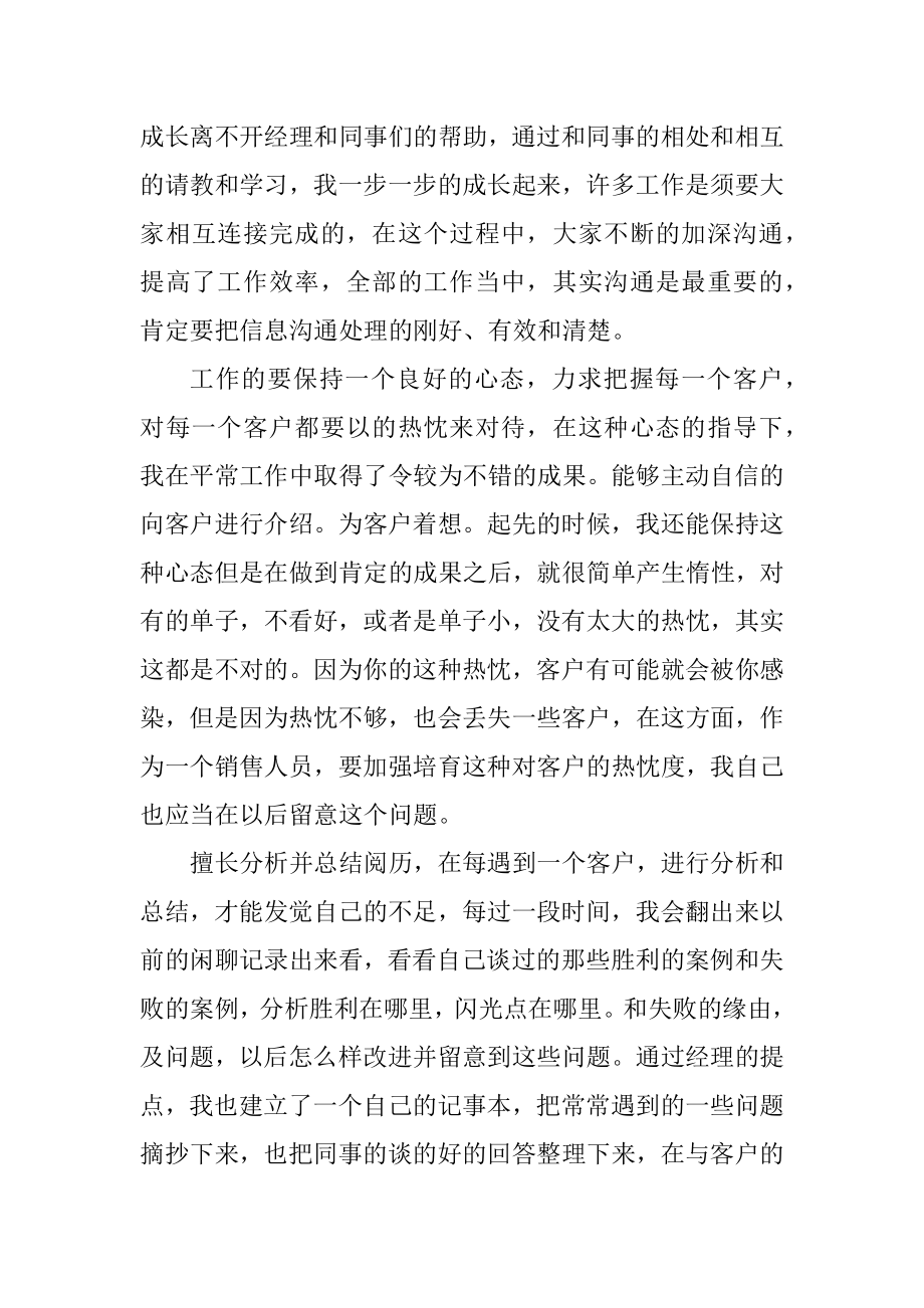 2022销售个人年终工作总结优质.docx_第2页