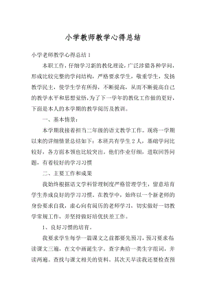 小学教师教学心得总结范文.docx