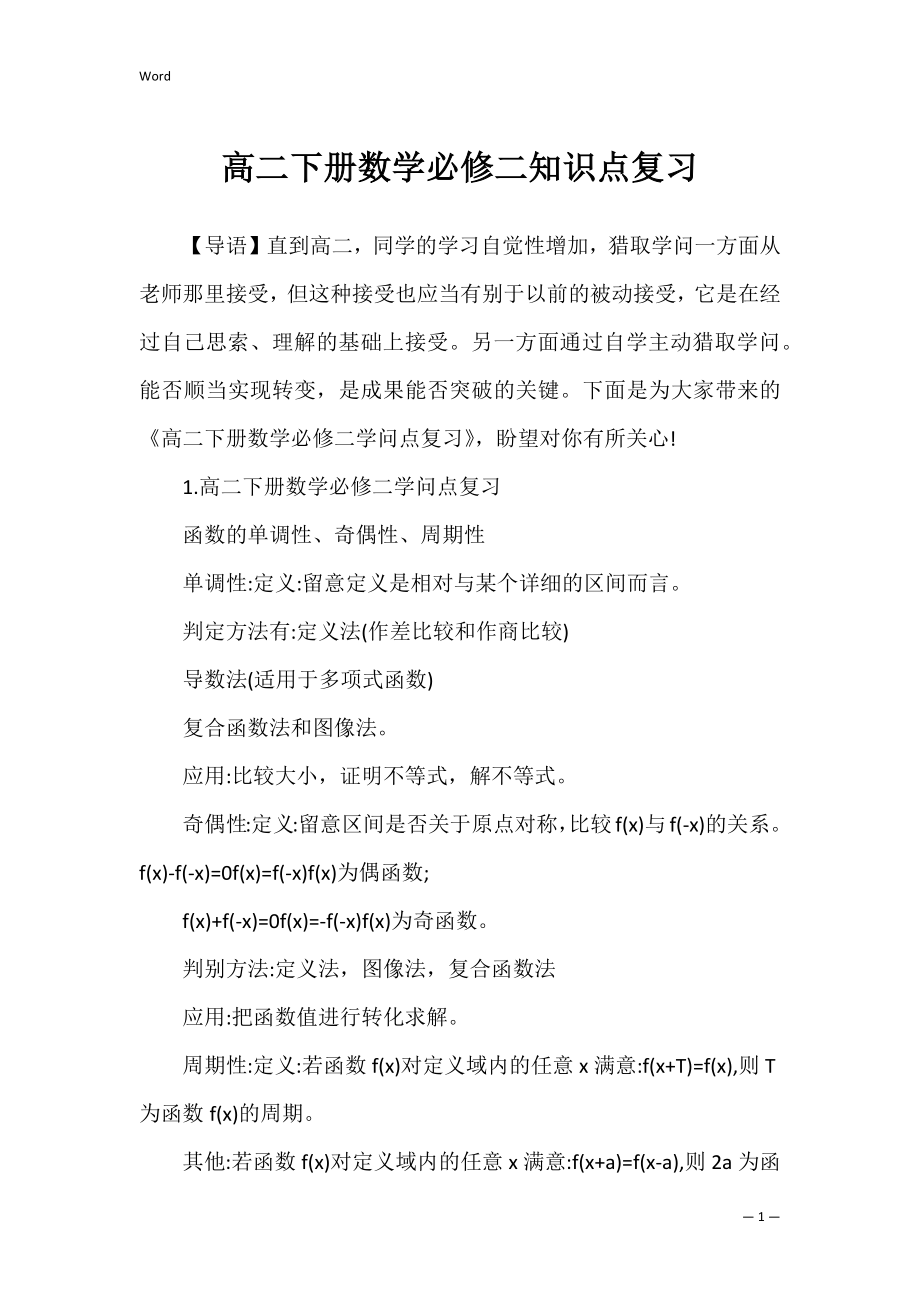 高二下册数学必修二知识点复习.docx_第1页