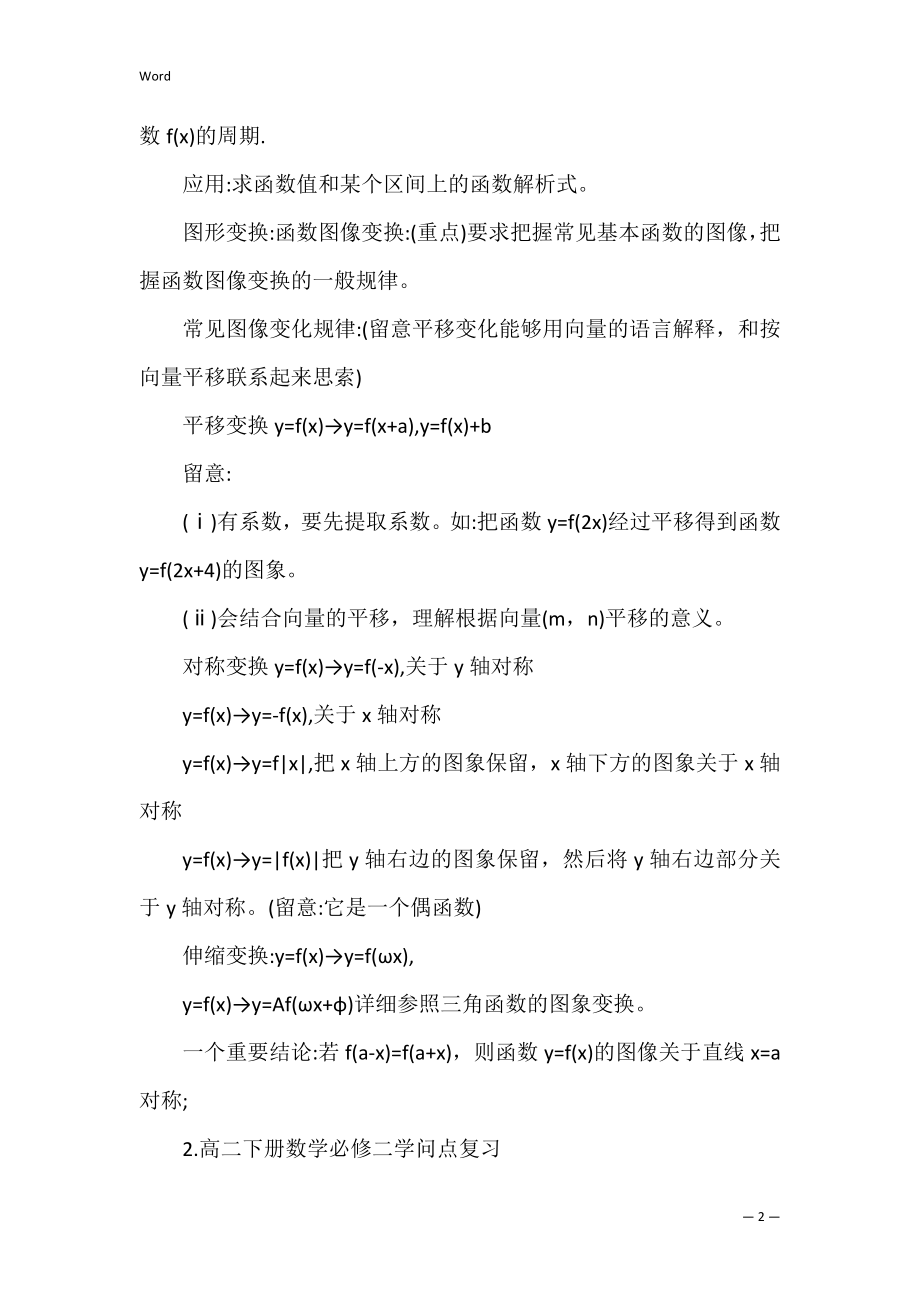 高二下册数学必修二知识点复习.docx_第2页