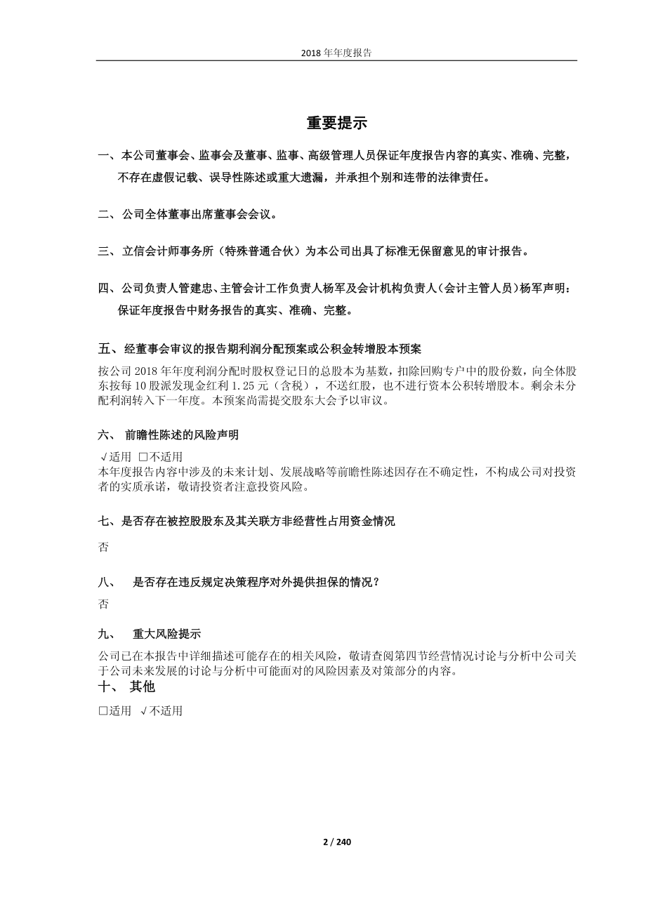 嘉化能源：2018年年度报告.PDF_第2页