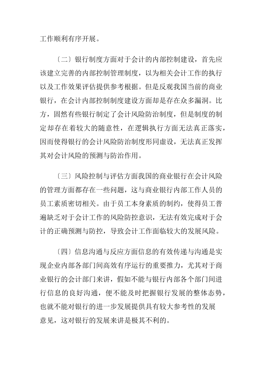 商业银行会计内部控制风险防备-精品文档.docx_第2页