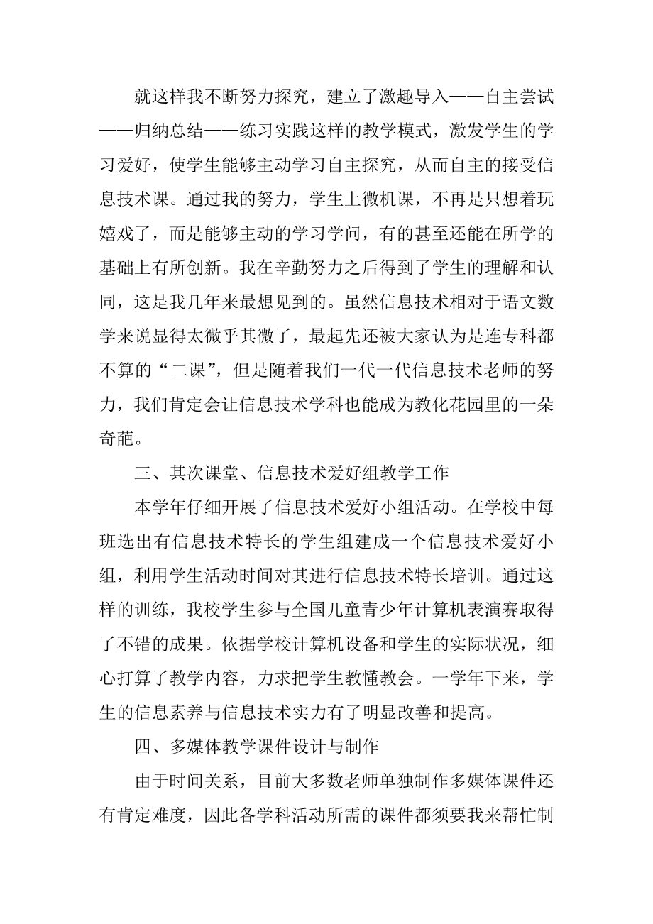 2021教师年度工作总结范文汇编.docx_第2页