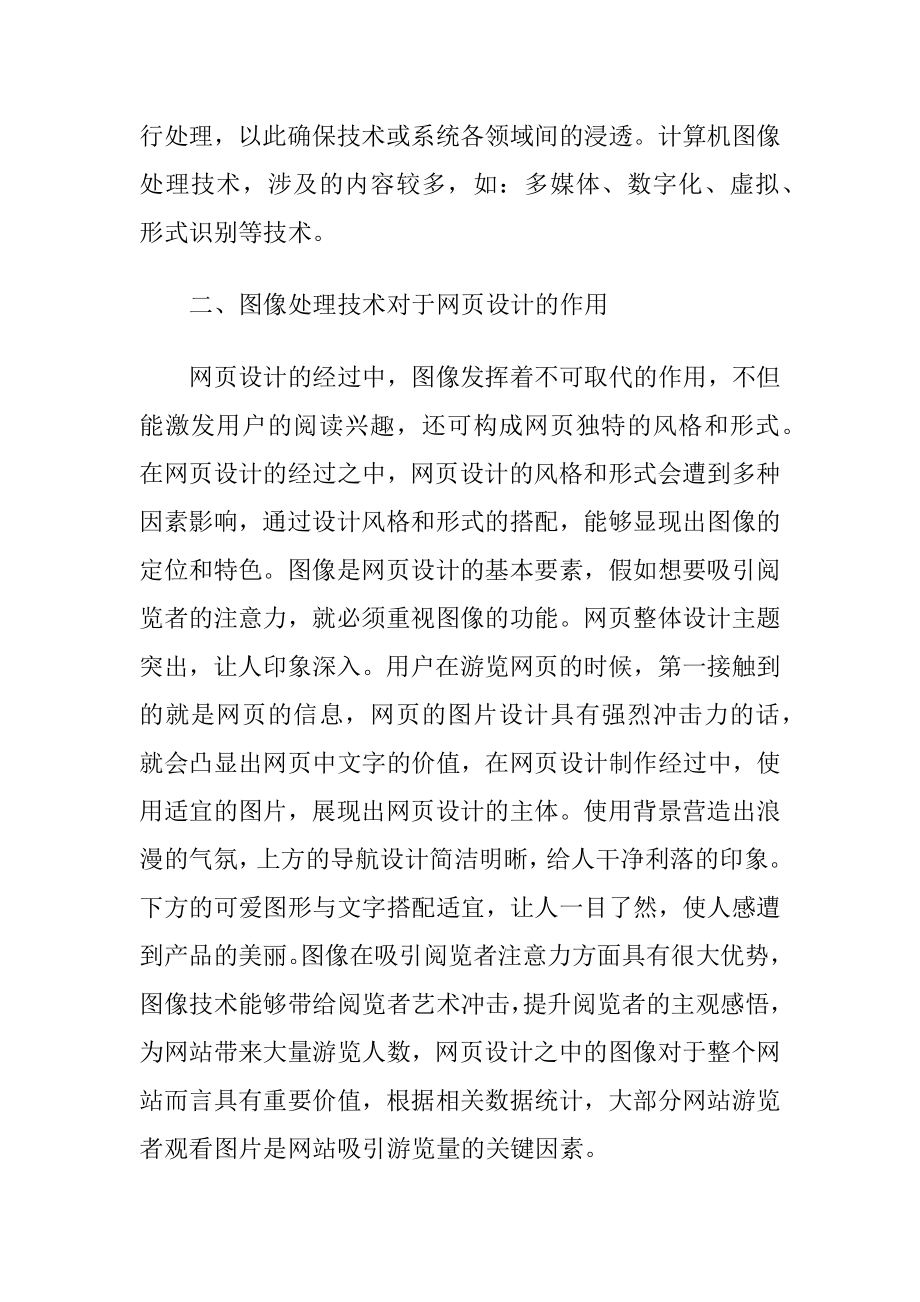 图像处理技术在网页设计的应用.docx_第2页