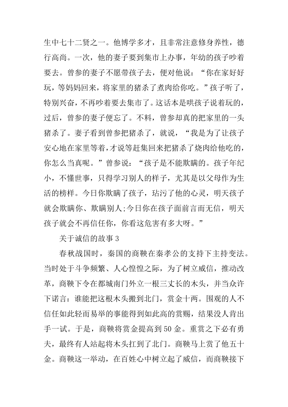 关于诚信的故事短篇10篇范本.docx_第2页