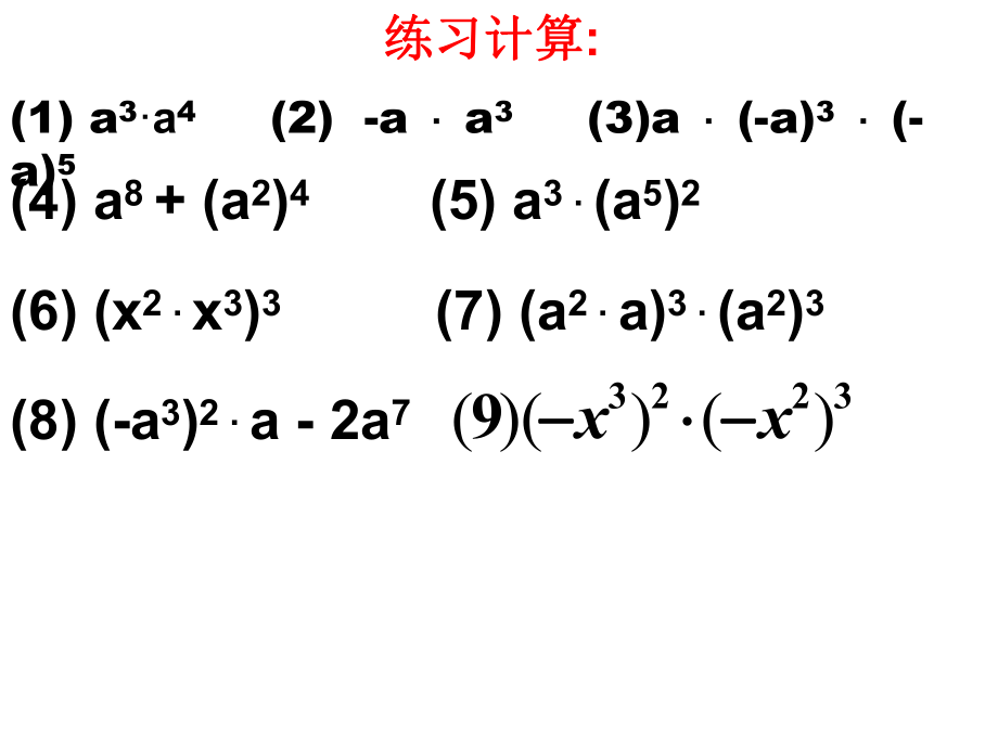 十四单元整式的乘法与因式分解知识树ppt课件.ppt_第2页