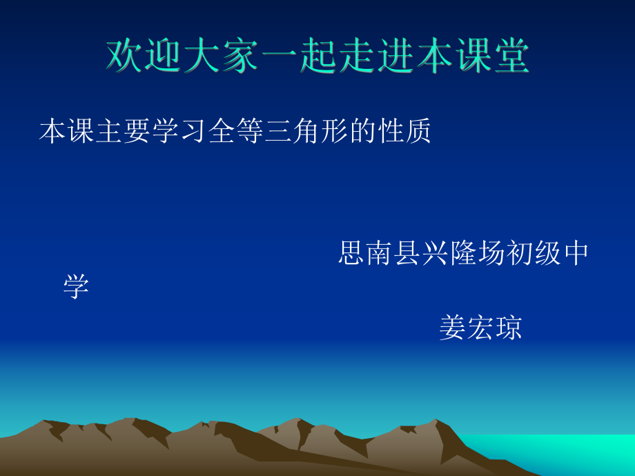 八年级数学全等三角形的性质（湘教版）.ppt_第1页