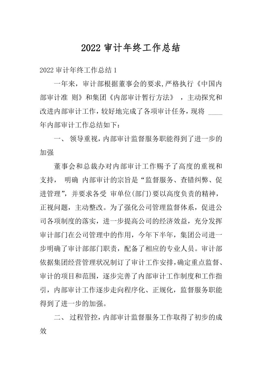 2022审计年终工作总结精选.docx_第1页