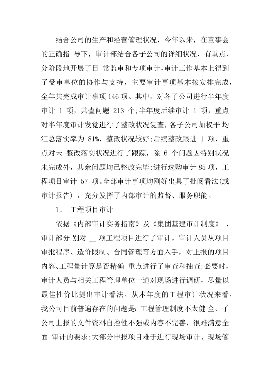 2022审计年终工作总结精选.docx_第2页