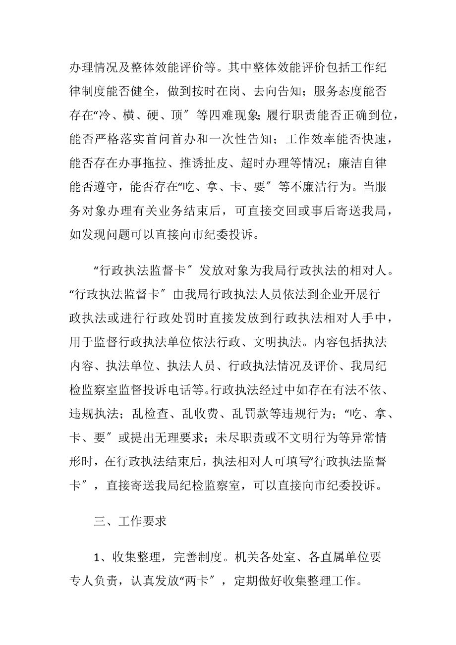 药监局施行行政服务执法两卡通知.docx_第2页