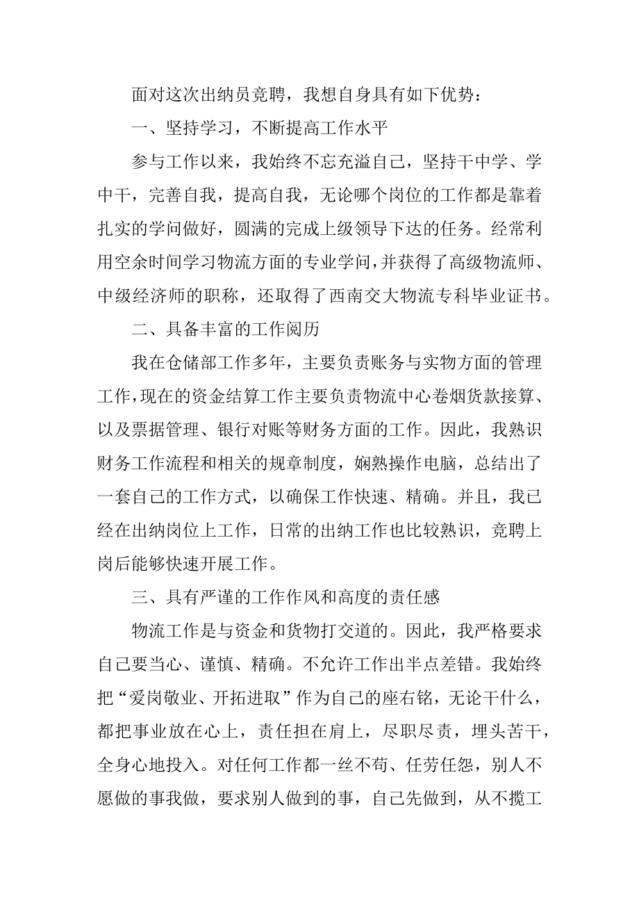 2022优秀个人竞聘演讲稿5篇精编.docx_第2页