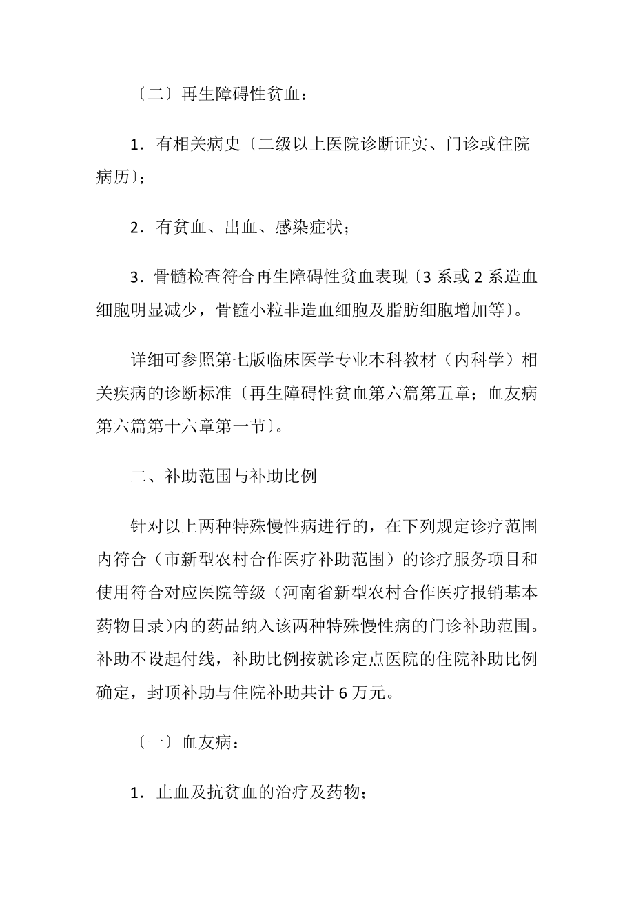 慢性病门诊补助办法通知.docx_第2页