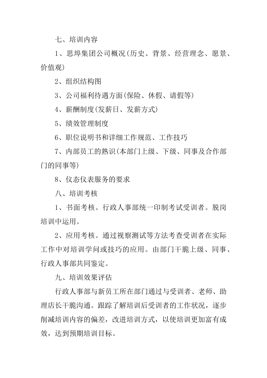 2021新员工培训方案设计优质.docx_第2页