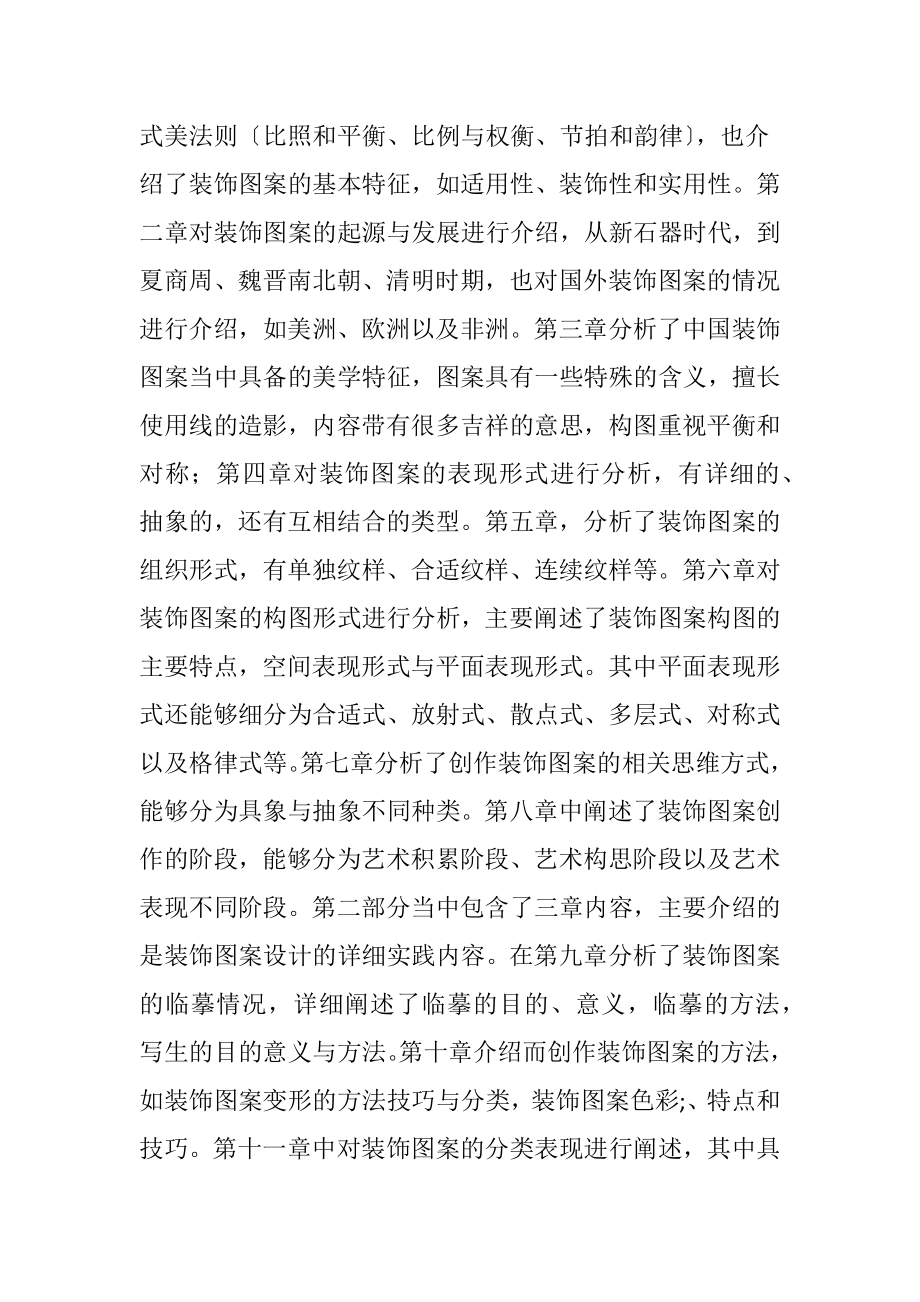 传统艺术图案在当代设计的运用.docx_第2页