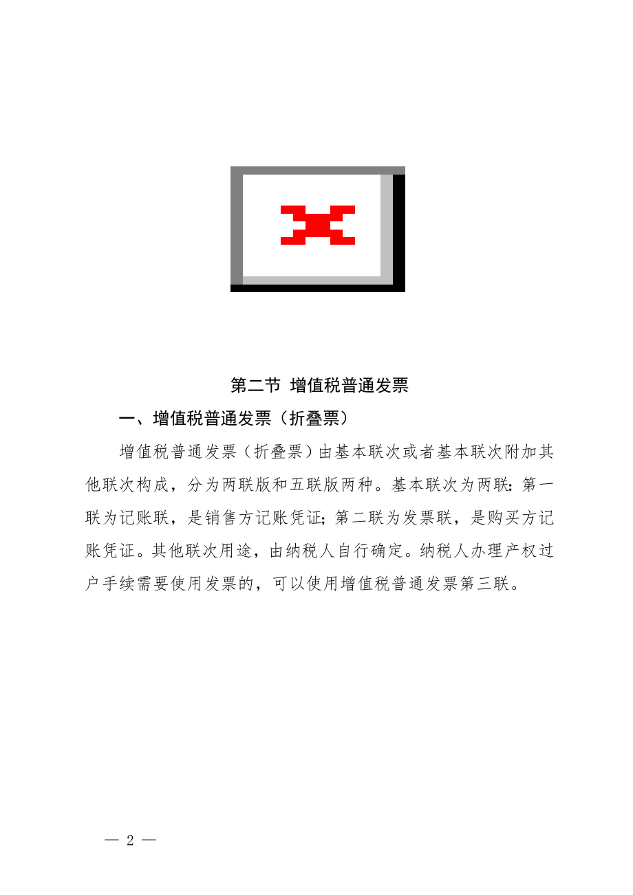 增值税发票开具指南.docx_第2页