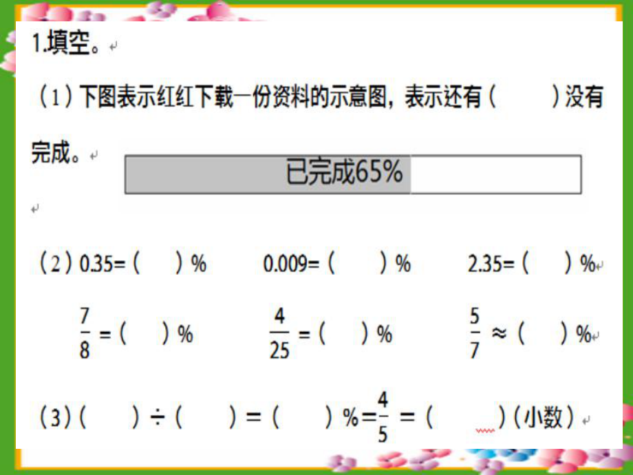 百分数的练习.ppt_第1页