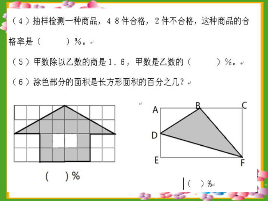 百分数的练习.ppt_第2页