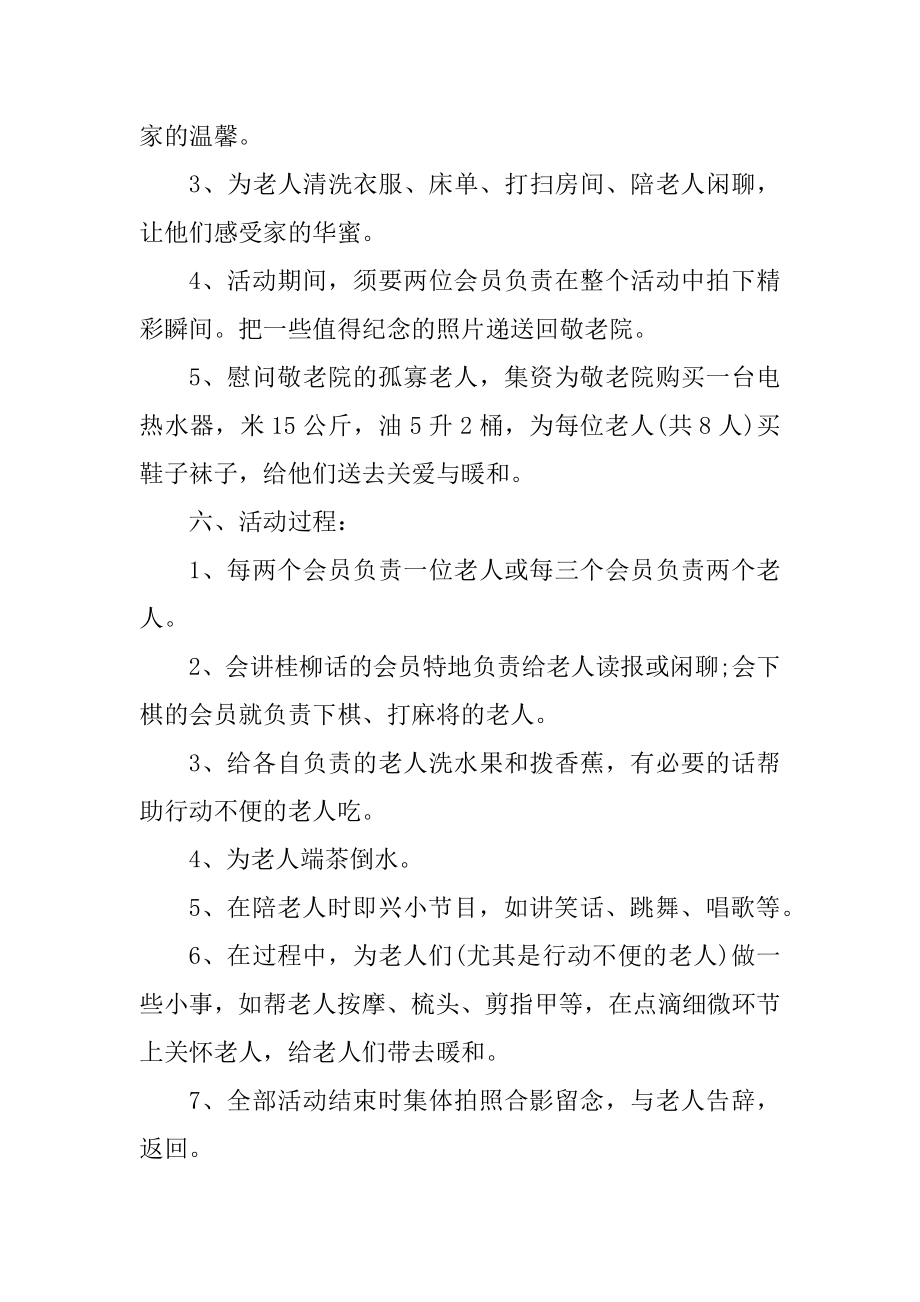 敬老院志愿者活动总结精选.docx_第2页