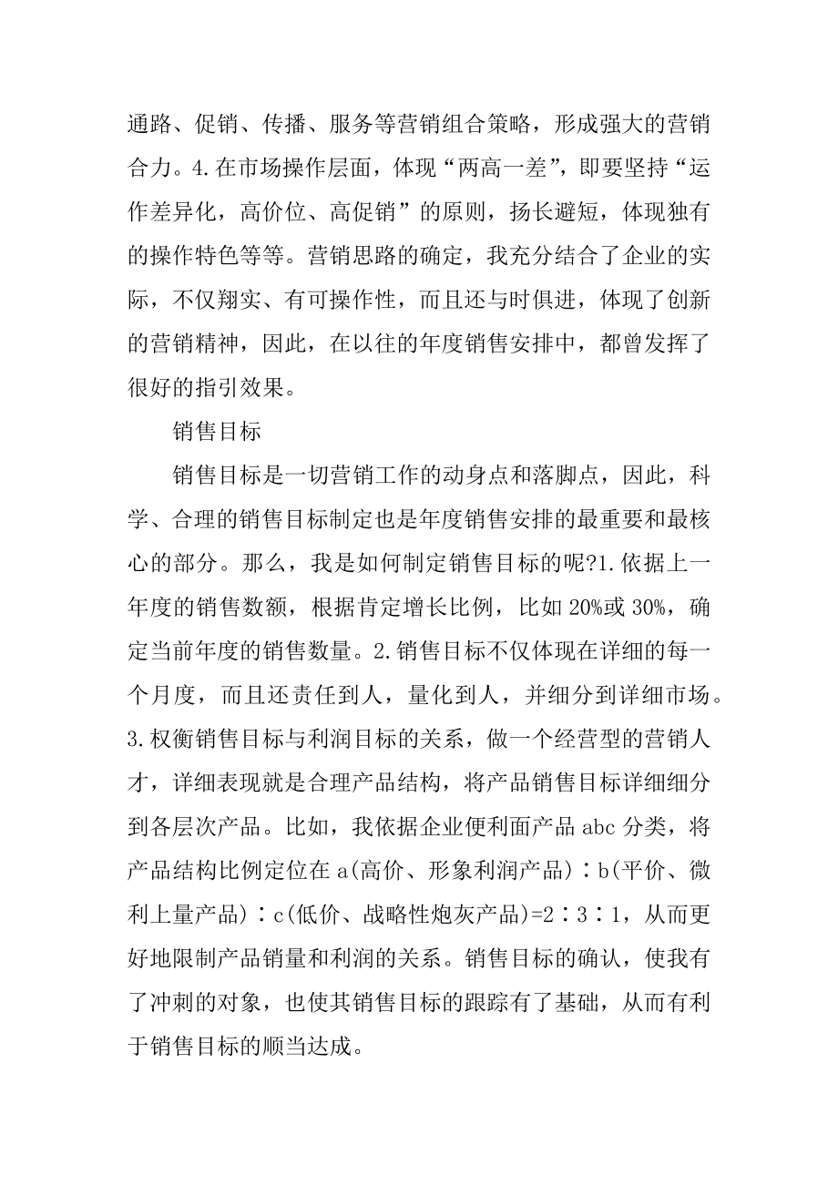 2022销售下半年工作计划10篇_销售下半年工作计划范例.docx_第2页