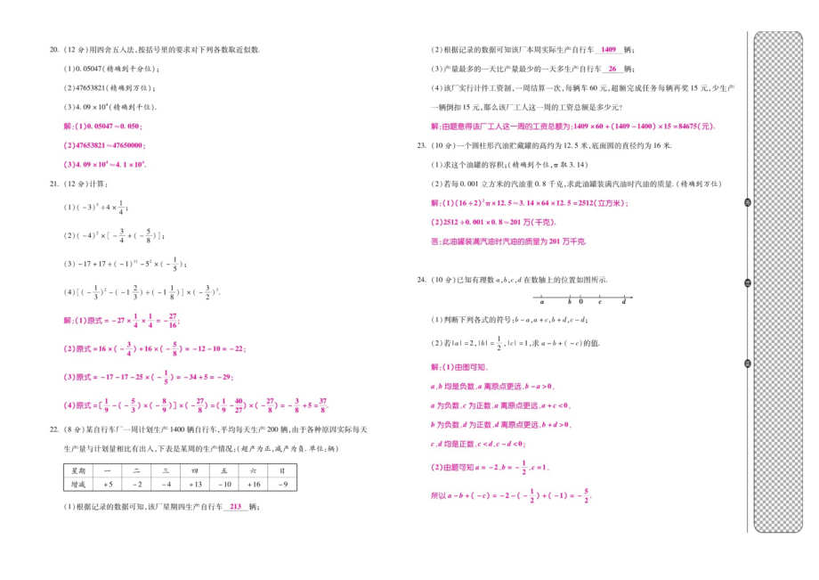 2019-2020学年度华东师版七年级上册第二章测评卷（二）（提升卷）（扫描版）.doc_第2页